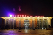 中傳合肥寶能城銷(xiāo)售中心后現代風(fēng)格家具定制案例